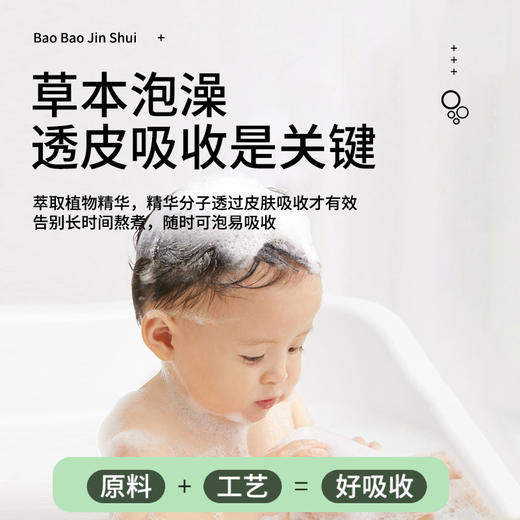 “小金盾！国民品牌”宝宝金水 草本浴液 免熬煮更便利 230ml/瓶 商品图1
