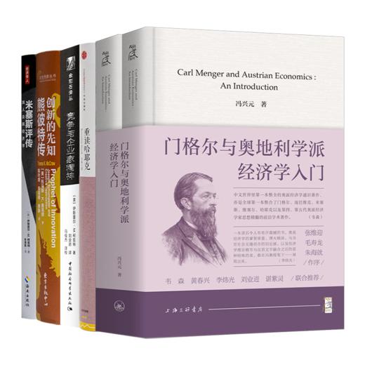 读懂奥派经济学五书 商品图0