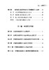 31690-7高速铁路提前介入指导手册（消防、环水保、环境安全专业） 商品缩略图4