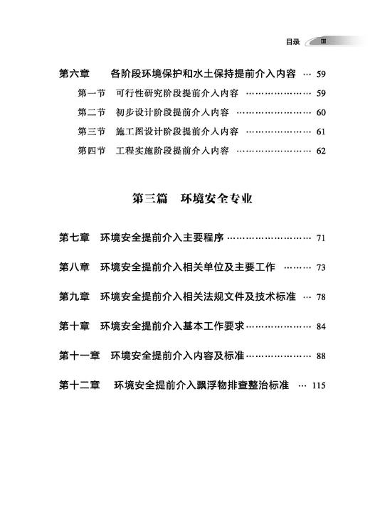 31690-7高速铁路提前介入指导手册（消防、环水保、环境安全专业） 商品图4