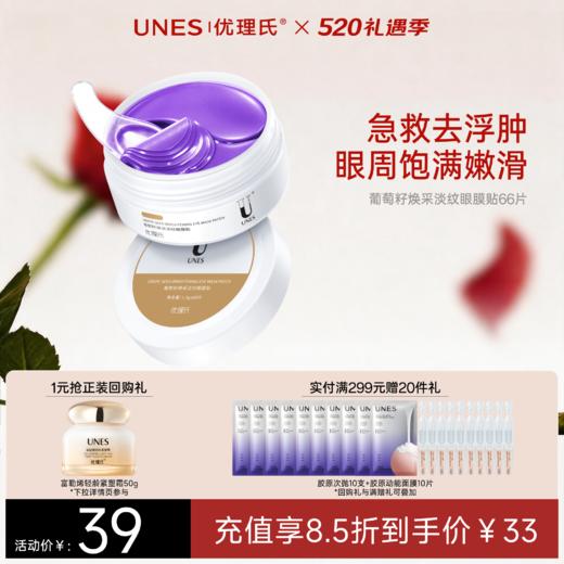 优理氏葡萄籽保湿眼部眼膜紧实补水紧致抗皱淡纹 商品图1