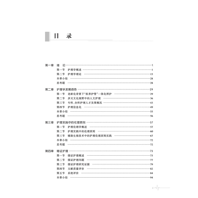 试读PDF-9787308244527(1-1)-护理学新进展_008.jpg