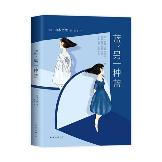蓝，另一种蓝 山本文绪至高代表作 商品图3