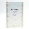 服务业的增长：原因与影响(经济学名著译丛) 商品缩略图2