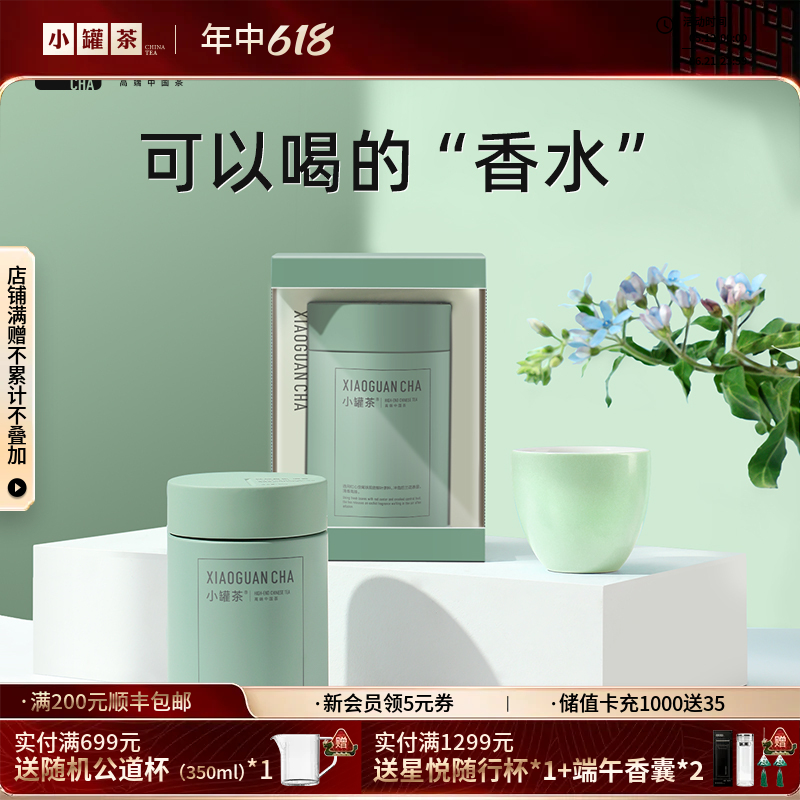 小罐茶 铁观音清香型 彩多泡单罐装50g（会员下单即赠茶匙*1+试饮*1；2件赠茶匙*2+试饮*2）【现货】
