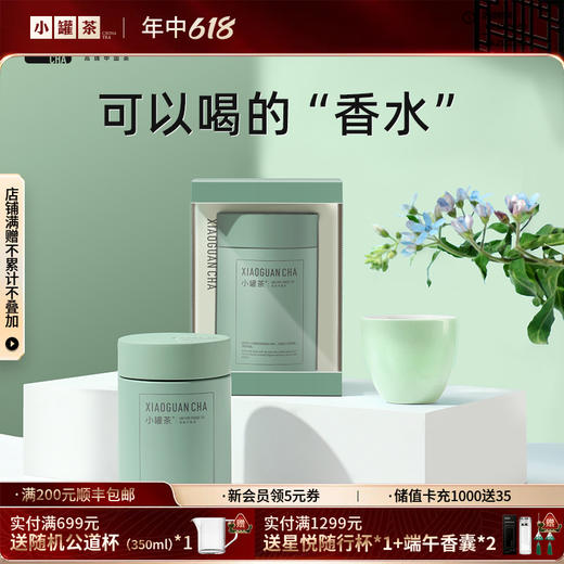 小罐茶 铁观音清香型 彩多泡单罐装50g（会员下单即赠茶匙*1+试饮*1；2件赠茶匙*2+试饮*2）【现货】 商品图0