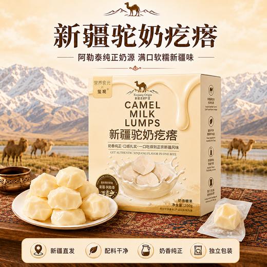 新疆特产新疆驼奶疙瘩  奶香浓郁  细腻柔韧 独立包装 商品图0