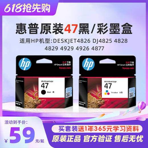 惠普官方原装47黑彩墨盒适用于deskjet4826 DJ4825 4828 4829 4929 4926 4877打印机 商品图0