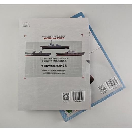 【套装】世界舰艇全图鉴：军舰+航母（共2册）
 商品图3