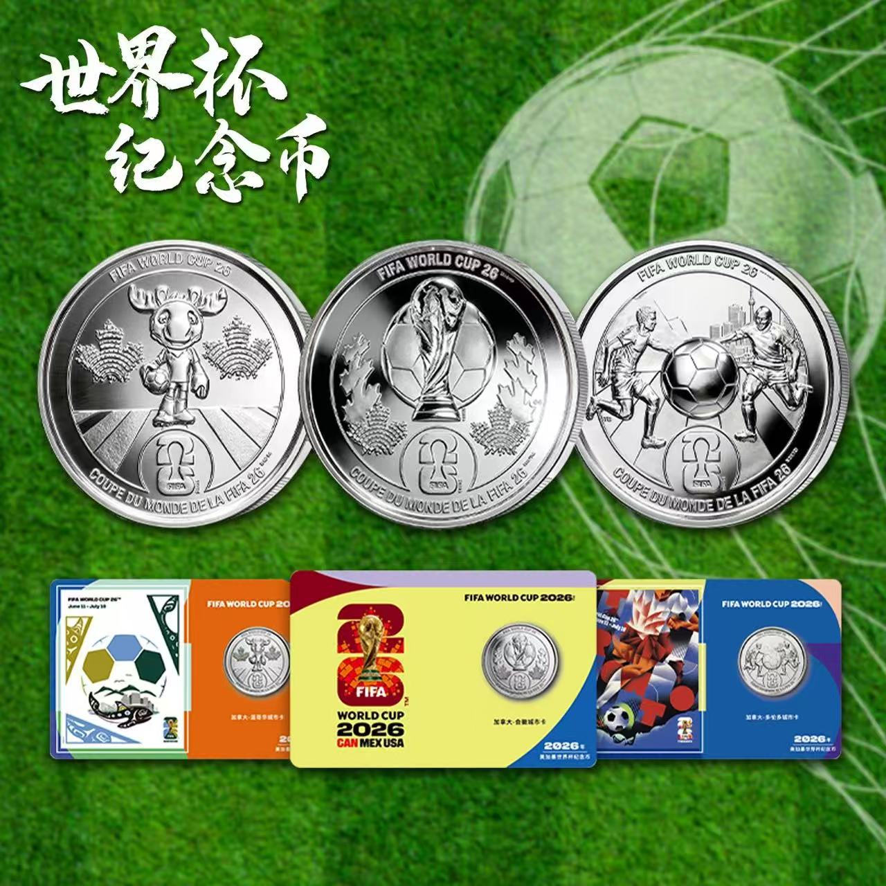 【官方正品】2026年美加墨世界杯纪念币  世界杯纪念币城市卡 一套三枚 原盒原证