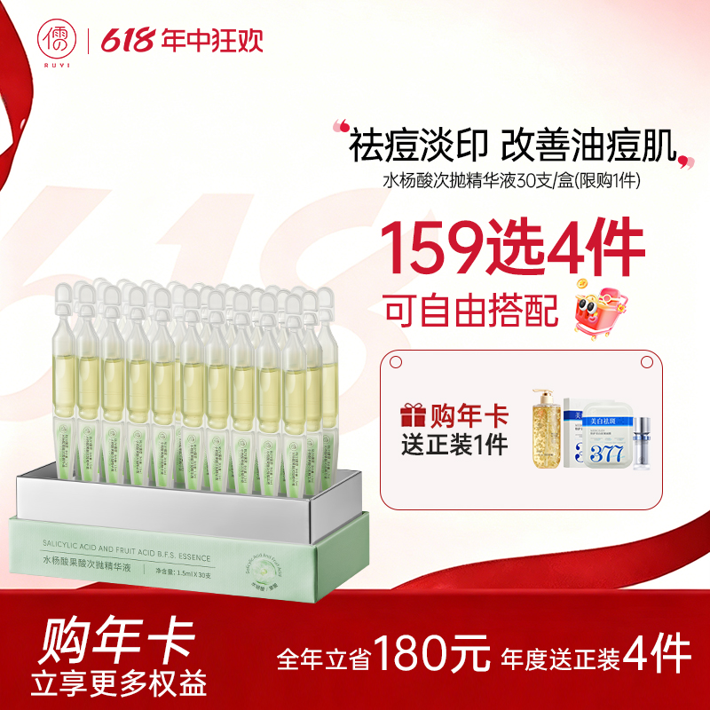 【🔥159选4件+送面膜𝟐𝟎片】 水杨酸次抛果酸精华液30支盒 刷修复去祛痘痘印淡化收缩毛孔粗大面部闭口