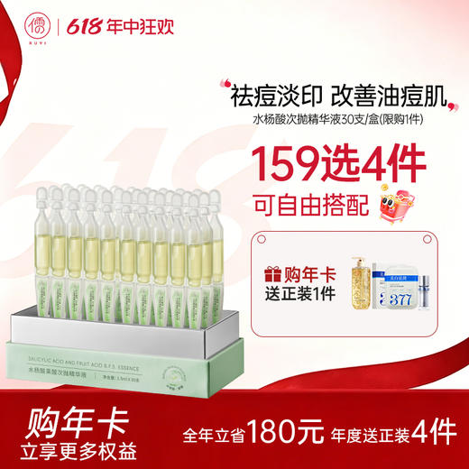 【🔥159选4件+送面膜𝟐𝟎片】 水杨酸次抛果酸精华液30支盒 刷修复去祛痘痘印淡化收缩毛孔粗大面部闭口 商品图0