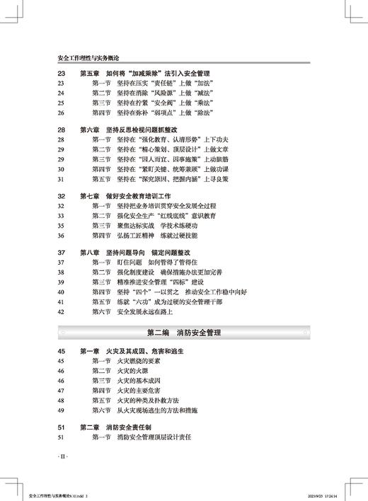 32487-2安全工作理性与实务概论 商品图3