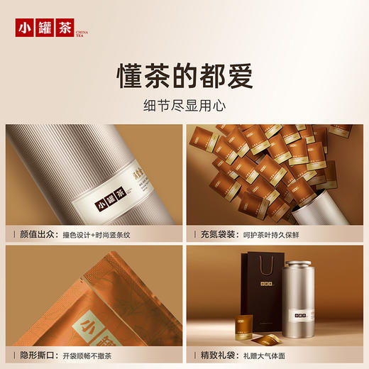 小罐茶 满堂金  金骏眉茶 商品图6