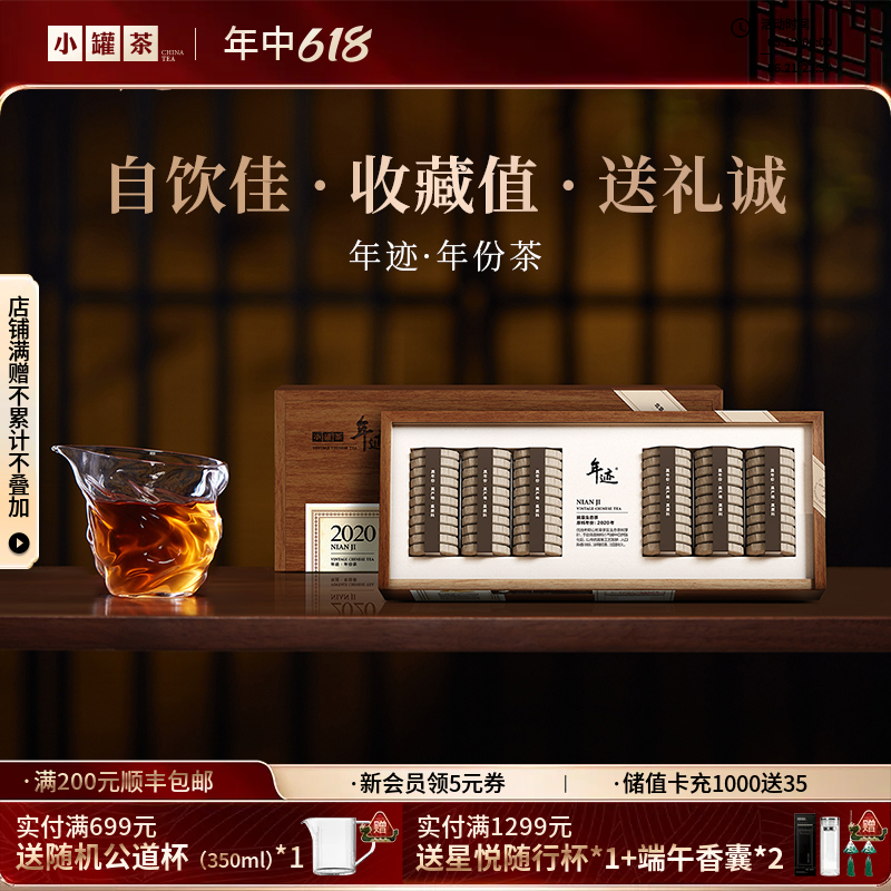 【上新】年迹 班章生态茶（普洱茶（熟茶）紧压茶）2020 焖泡装 3g*66饼   礼盒装【现货】