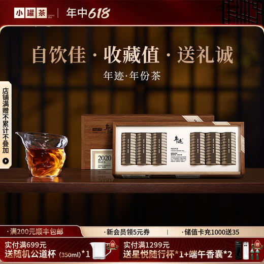 【上新】年迹 班章生态茶（普洱茶（熟茶）紧压茶）2020 焖泡装 3g*66饼   礼盒装【现货】 商品图0