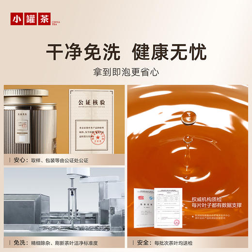 小罐茶 满堂金  金骏眉茶 商品图3