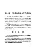 978-7-113-26934-0铁路接触网安全工作规则学习与案例分析 商品缩略图4