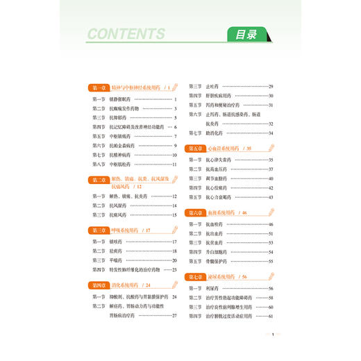 2026国家执业药师职业资格考试 名师讲记 药学专业知识(二) 殷悦涵 主编 含名师讲解视频 9787521459227 中国医药科技出版社 商品图3