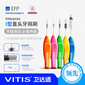 interprox® 龈得士直身黑白牙缝刷