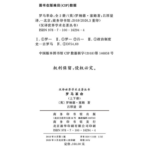 罗马革命（上下册）（汉译名著本16） 商品图1
