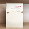 人文化成——探寻“一带一路”中外人文交流高质量发展之路     佴康，薛莉清  主编 商品缩略图1