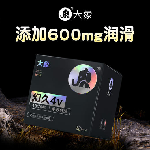 大象幻久4V物理延时顶部加厚避孕套 商品图2