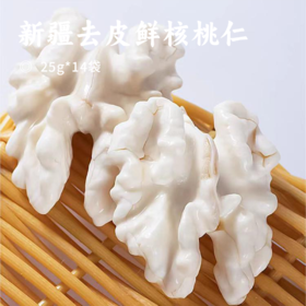 新疆去皮鲜核桃仁 | 干核桃比不了的鲜、嫩、脆、甜！自然清香 脆甜爽口 高蛋白低脂肪 独立包装