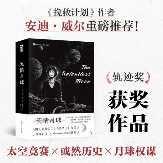 无情月球 商品图0