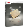 旧邦新造:1911-1917(第三版) 政法：中国与世界系列 章永乐 北京大学出版社 商品缩略图0