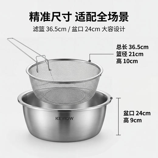 KEYIOW 不锈钢盆沥2件套  淘米沥油 煮面焯水轻松捞取 商品图3