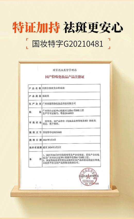 科图尔祛斑美白肌底液(次抛)(30支) 商品图2