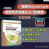 图解Mastercam数控车床编程从入门到精通(2026) 商品缩略图0