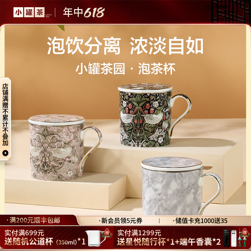 【3款任选】小罐茶园 泡茶杯 【现货】
