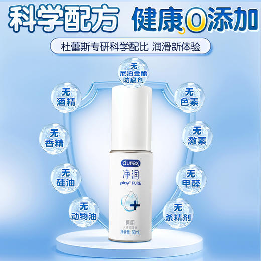 杜蕾斯净润医用人体润滑剂60mL 商品图2