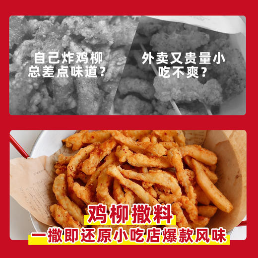 鸡柳同款大人三合一炸鸡撒粉空气年糕甘梅薯条咸甜粉腌料撒料商用 商品图10