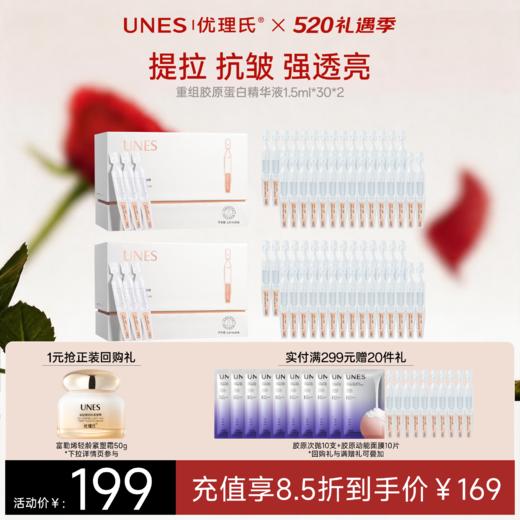 优理氏肌光弹次抛精华液抗皱紧致重组胶原蛋白屏障修护 商品图0