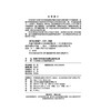 32232-8铁路外部环境安全典型案例汇编 商品缩略图1