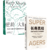 长寿真相 逆龄大脑 套装2册 商品缩略图0