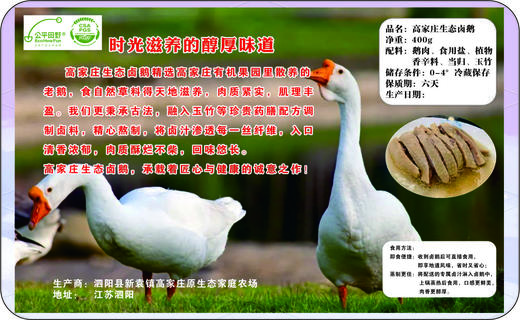 高家庄秘制新鲜现卤卤鹅 | 古法卤制 生态养鹅 江苏高家庄基地直发（直播福利） 商品图5