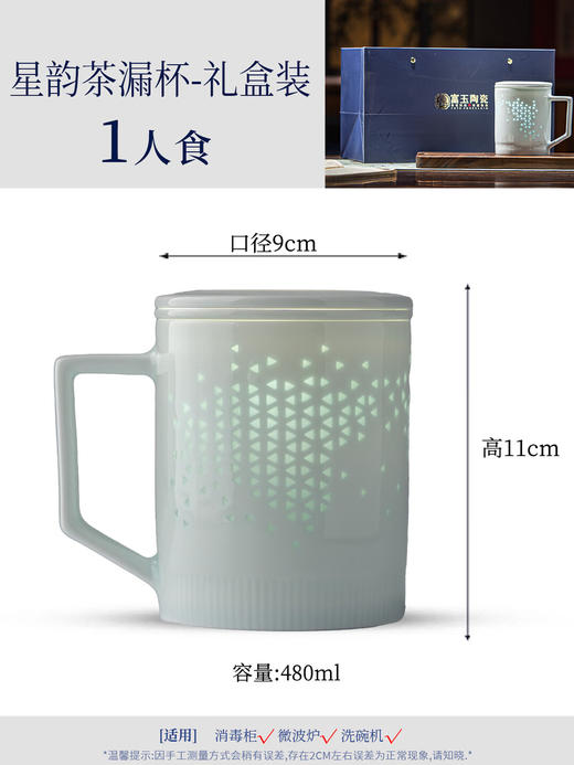 新品 富玉 | 富玉陶瓷景德镇茶杯男士泡茶专用办公杯大容量带盖茶水分离杯 星韵茶漏杯 商品图0