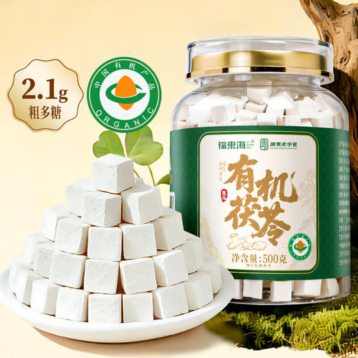 福东海 有机茯苓500克【大别山茯苓块约1.0cm】无熏硫茯苓丁祛煲汤料湿 商品图5