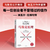 中信出版 | 马斯克原理 马斯克公开推荐 纳瓦尔作序推荐 商品缩略图1
