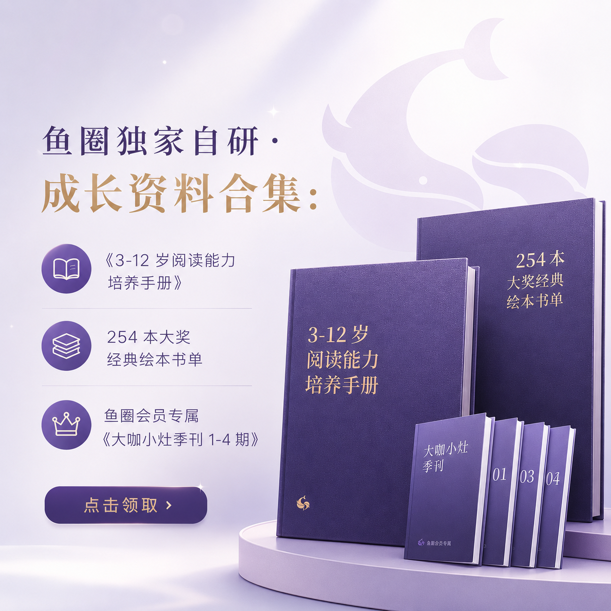 鱼圈【独家自研】·成长资料合集免费领啦🎁