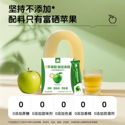 【原果发酵】草牧里 原浆苹果醋 15ml*15条/盒 甄选富硒苹果 商品图2
