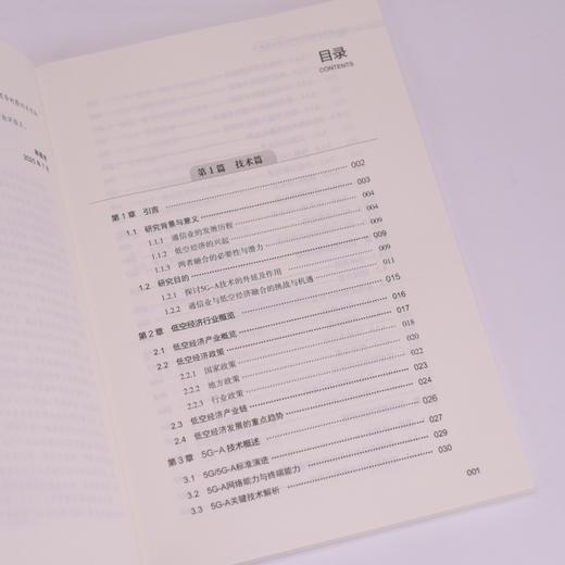 通信业与低空经济的融合发展 商品图1