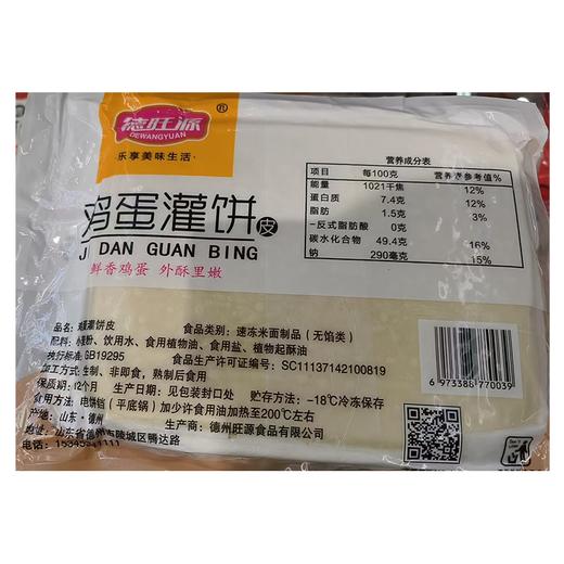 德旺源900g鸡蛋灌饼 商品图2