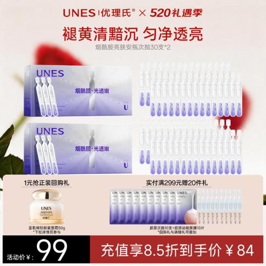 优理氏烟酰胺亮肤安瓶次抛棒精华液保湿去黄提亮焕白 商品图0