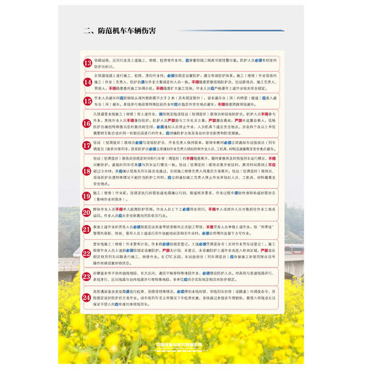 171131548铁路从业人员作业人身安全措施宣传挂图之二（防范机车车辆伤害） 商品图1