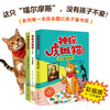 《神探虎斑猫》（彩插版）第二辑 商品缩略图0